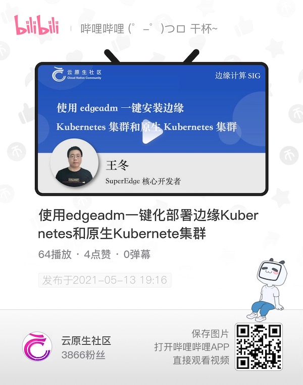 使用edgeadm一键化部署边缘Kubernetes和原生Kubernete集群 - bilibili