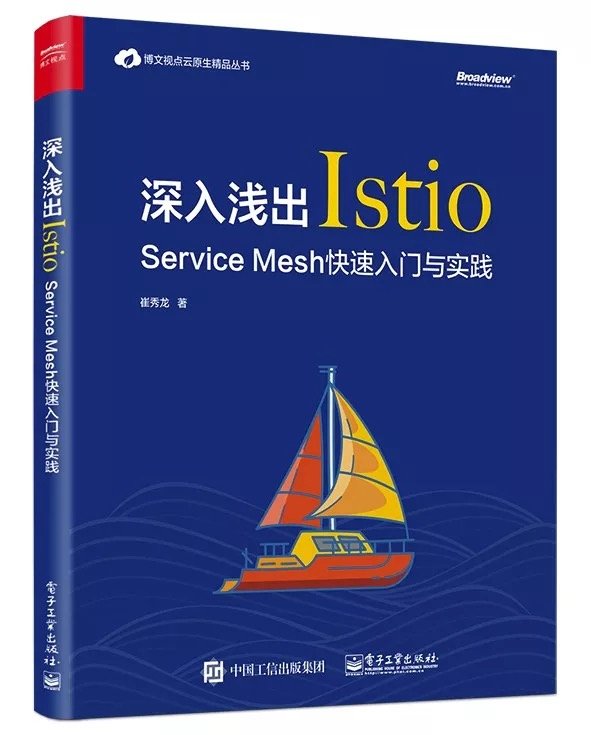 深入浅出 Istio